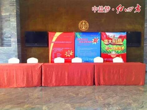 紅四方重點經銷商營銷峰會