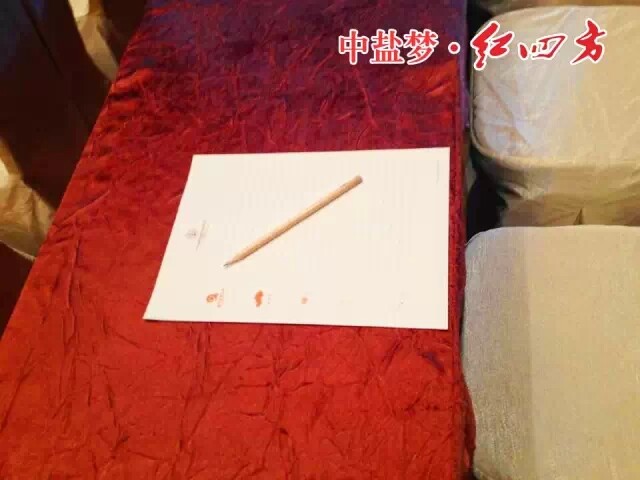 紅四方重點經銷商營銷峰會