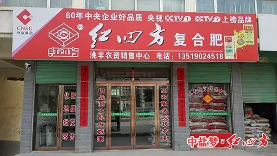 在岷縣仍處于單質肥傳統施肥方式的地方，紅四方經銷商宋春輝不到1年時間賣出來500噸的好成績。