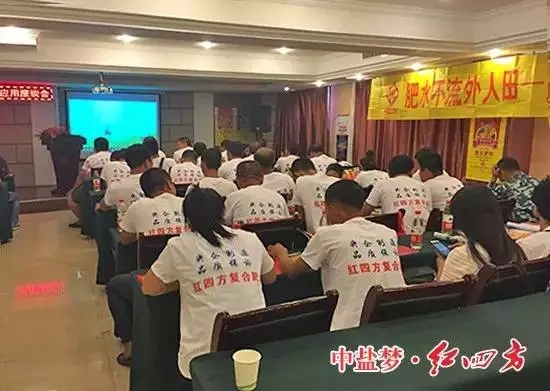 紅四方－三元農資新型肥料推廣會在淺草灣酒店召開，會議隆重召開