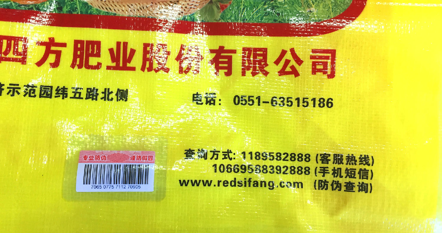 品牌復合肥產品查詢真偽條形碼