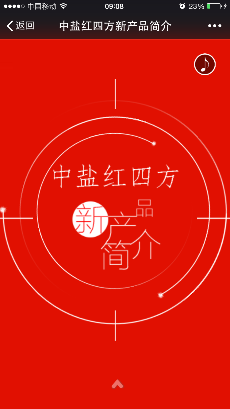 中鹽安徽紅四方西北地區(qū)新產品
