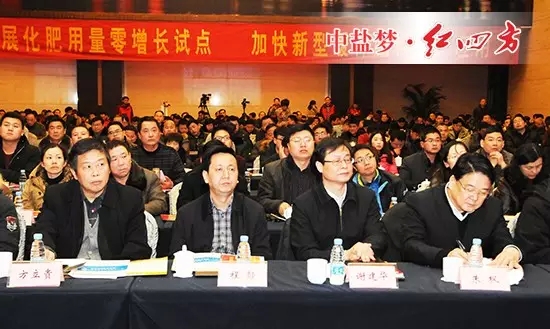 元月24日，2016年中鹽紅四方新型肥料推廣研討會(huì)在合肥泓瑞金陵大酒店隆重召開。