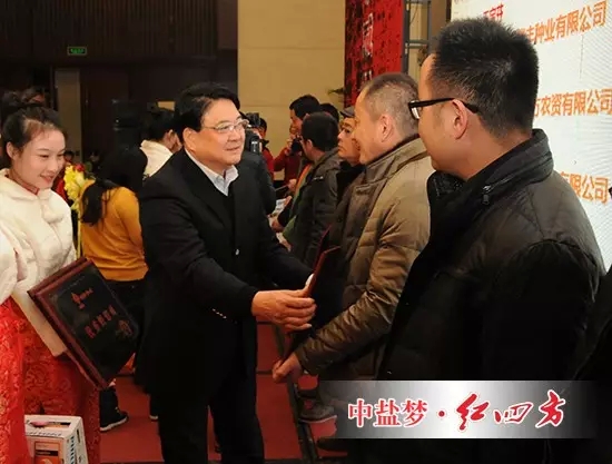 會(huì)上，陳國慶宣讀了2015年度中鹽紅四方優(yōu)秀經(jīng)銷商表彰決定，公司領(lǐng)導(dǎo)、全國農(nóng)技中心代表、專家為45位優(yōu)秀經(jīng)銷商、新品突出貢獻(xiàn)經(jīng)銷商、誠信經(jīng)銷商頒發(fā)獎(jiǎng)牌和獎(jiǎng)品。