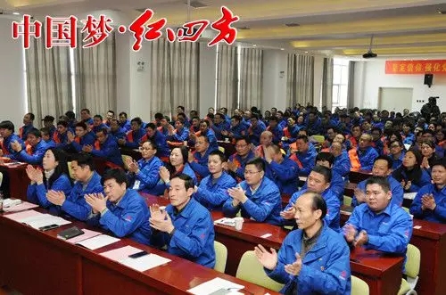 中鹽紅四方隆重召開2015年度工作總結(jié)表彰大會