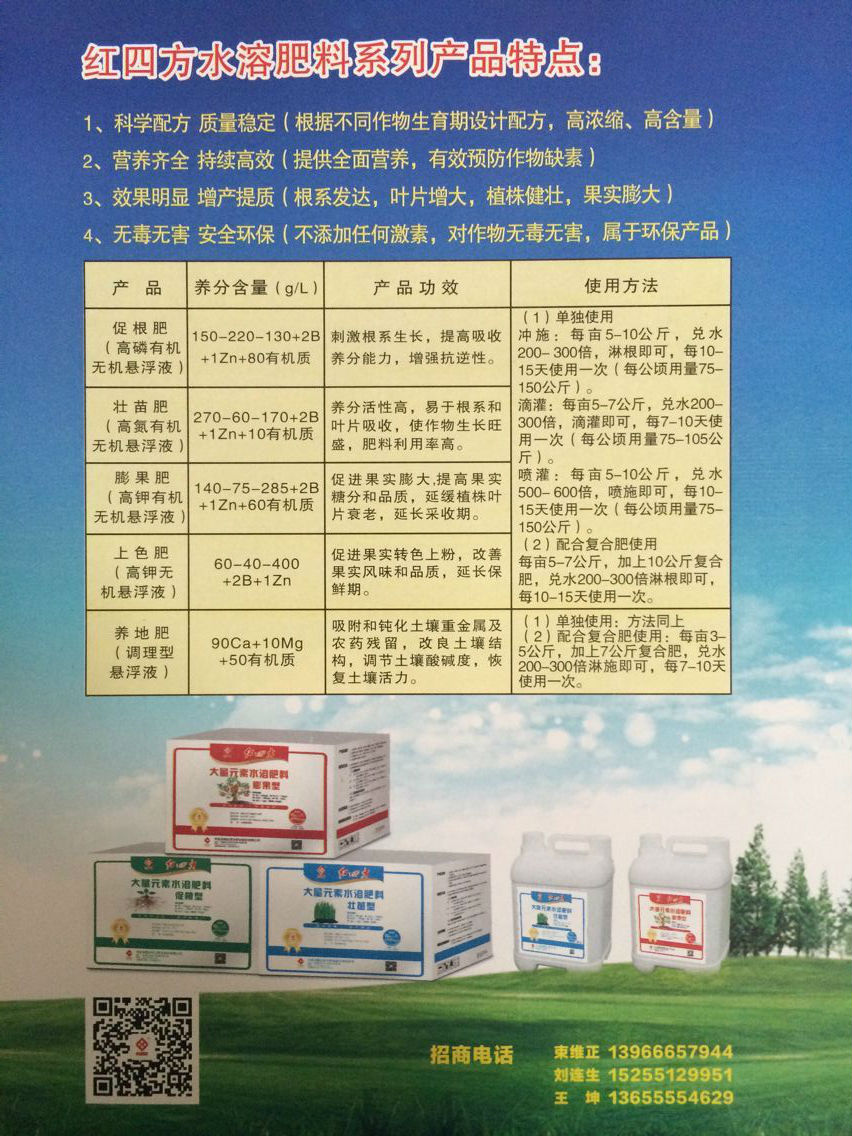 液體水溶肥料產品