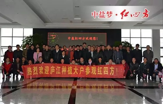4月6日，廬江大戶一行70人參觀紅四方新區(qū)生產(chǎn)基地