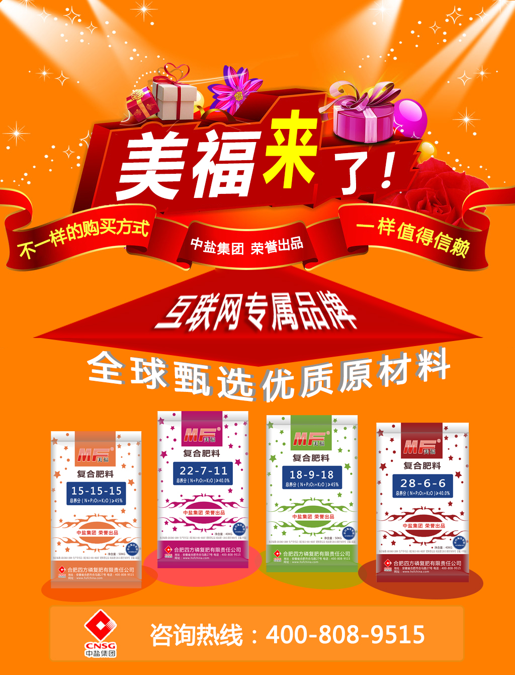 紅四方復(fù)合肥直銷(xiāo)品牌，美福復(fù)合肥品牌