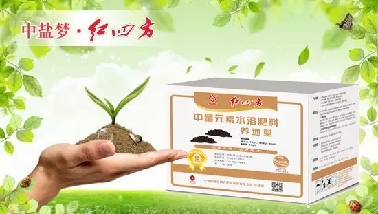 紅四方養地型水溶肥是中鹽紅四方引進華南農業大學水溶肥技術成果，內含鈣鎂中量元素