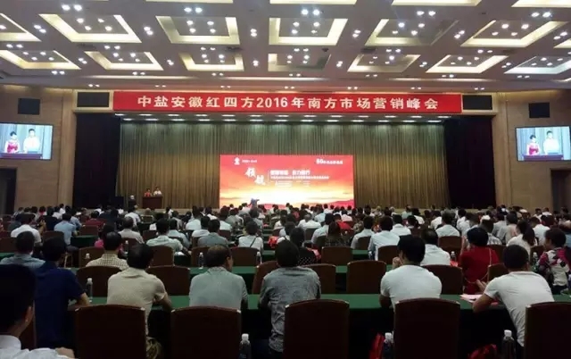 徐聞地區(qū)經(jīng)銷商大會(huì)