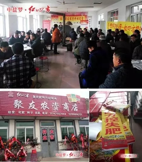 遼寧沈陽又一家紅四方專營店——聚友農資隆重開業，作為特許經銷商，聚友農資受到當地種田大戶的廣泛關注和熱烈歡迎，他們一致認為，紅四方控失肥的鎖水、保墑、豐產、高效等效果領先行業水平，是農民種地大豐收的不二選擇。