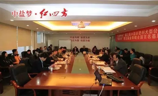 12月6日，“紅四方杯”第三屆中國好肥料大型公益評選活動評審會成功召開，經過多位行業領導、專家、企業家代表的共同審議，中國好肥料榜單即將揭曉。