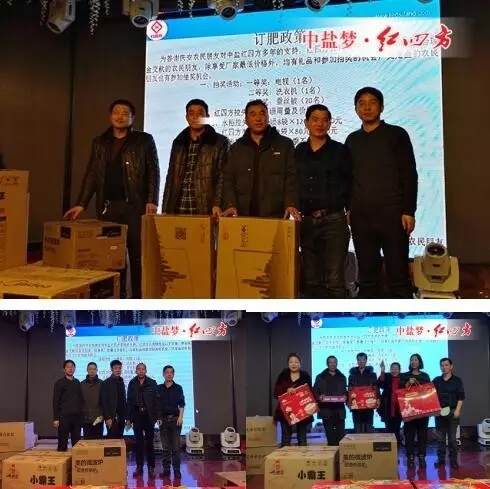 會上，最激動、熱鬧的環節莫過于全款送獎品、訂肥抽獎了。